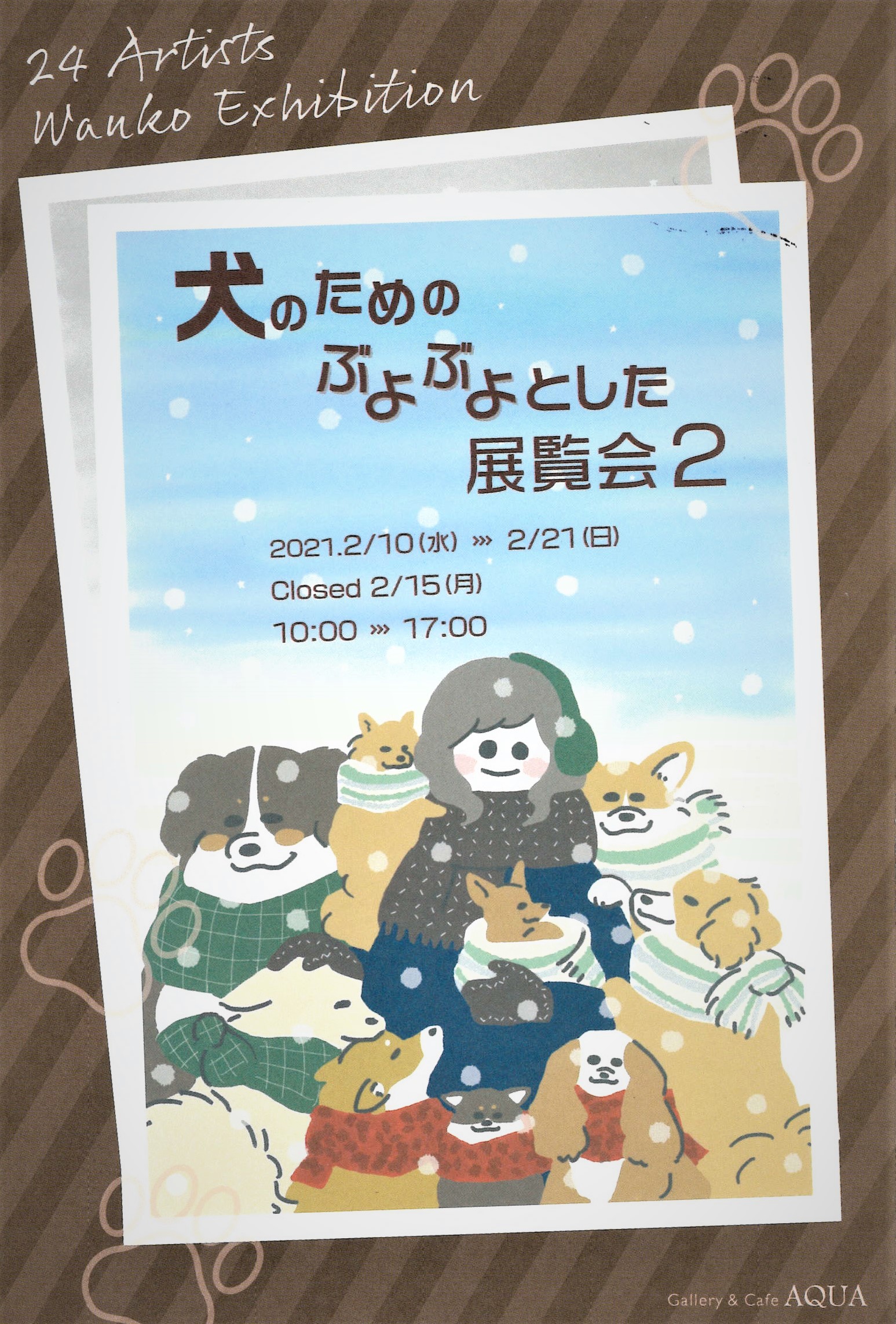 犬のためのぶよぶよとした展覧会2 開催 もっと和歌山 和歌山タウン情報アガサス ビィ M To Wオフィシャルサイト