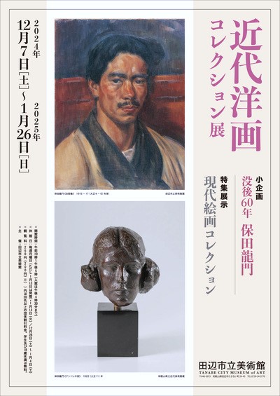 【プレゼントあり】「近代洋画コレクション展」開催。田辺市立美術館へ出かけよう！