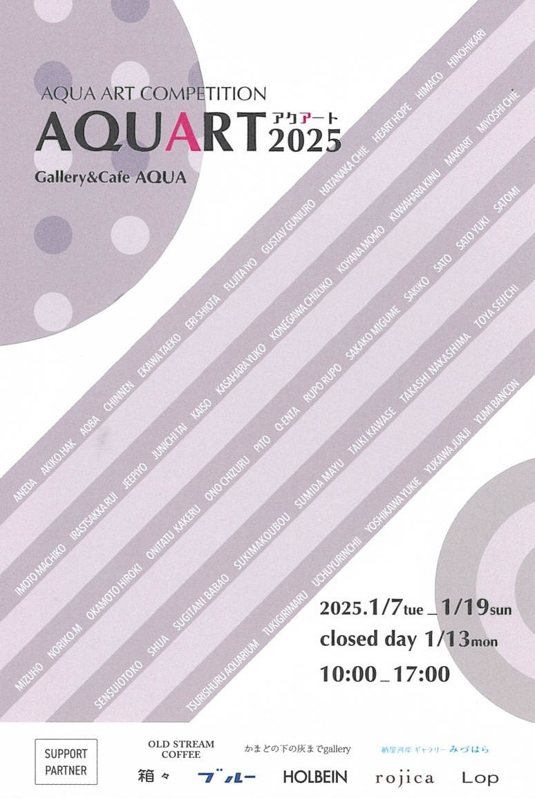 「AQUART(アクアート)2025」開催