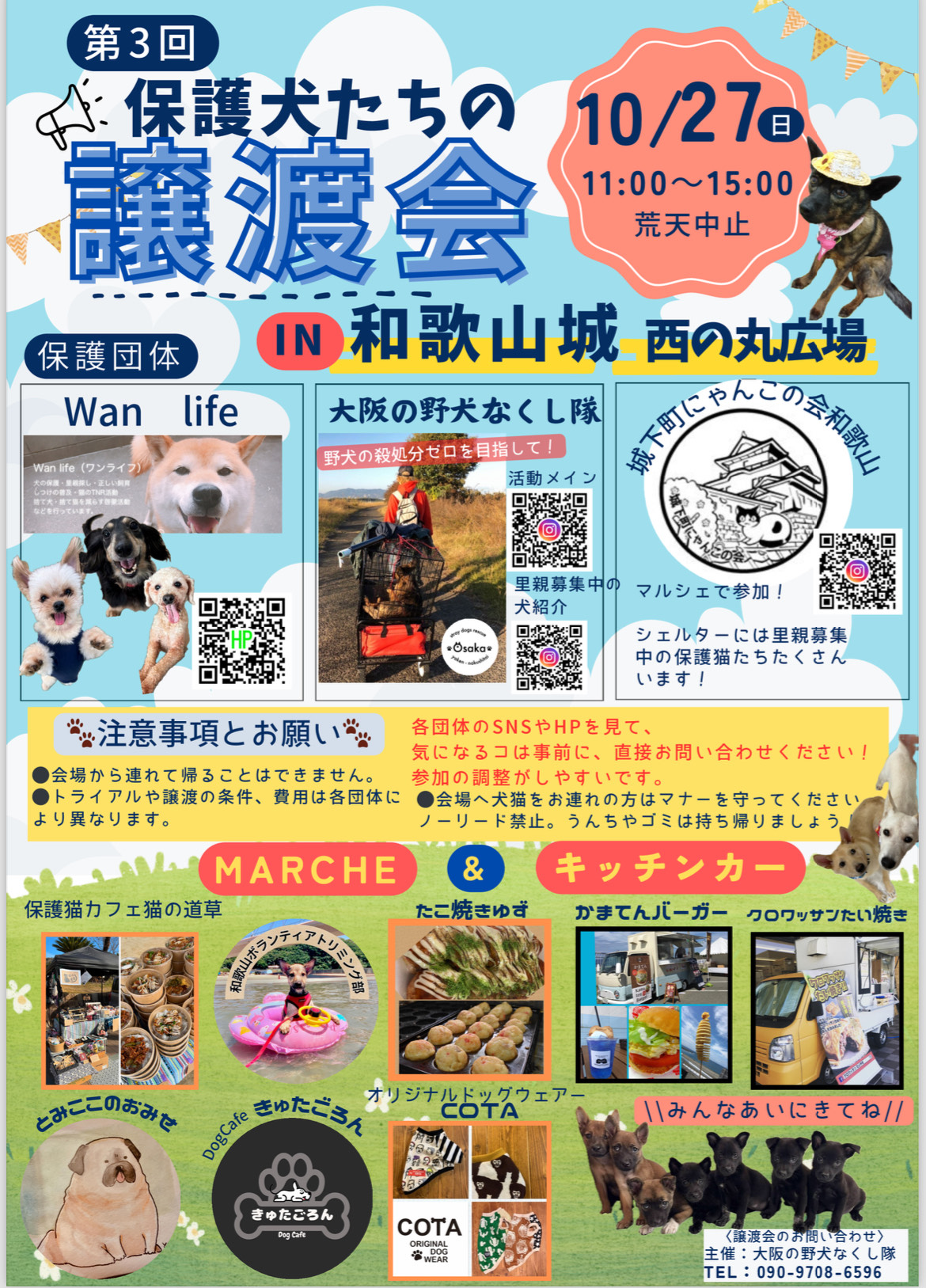 和歌山城西の丸広場で『保護犬譲渡会』が開催！