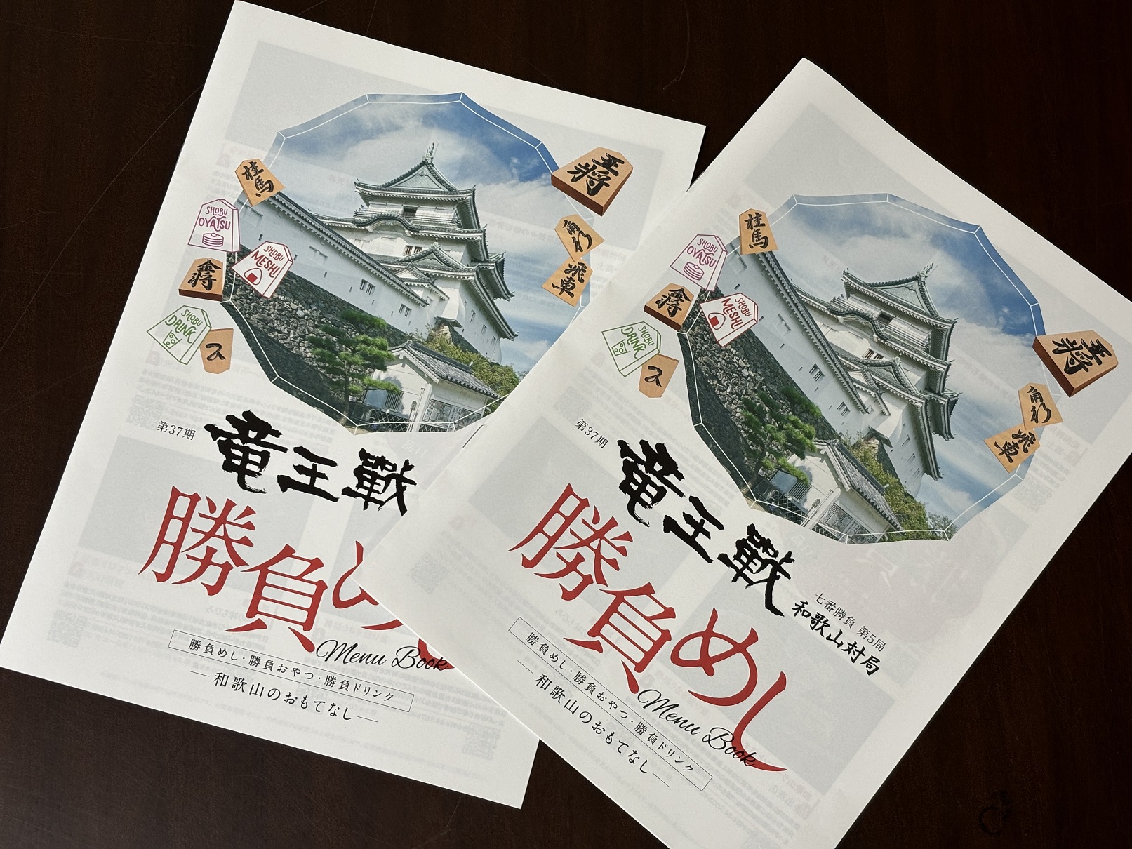 【わかやまぶらぶら】勝手に大胆予想！　第37期竜王戦 和歌山対局 お二人の勝負めしはこれだ！？