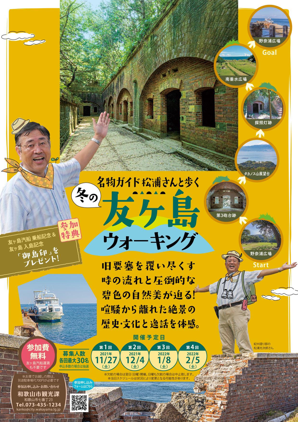 参加者限定特典もあり 冬の友ヶ島ウォーキング開催 もっと和歌山 和歌山タウン情報アガサス ビィ M To Wオフィシャルサイト