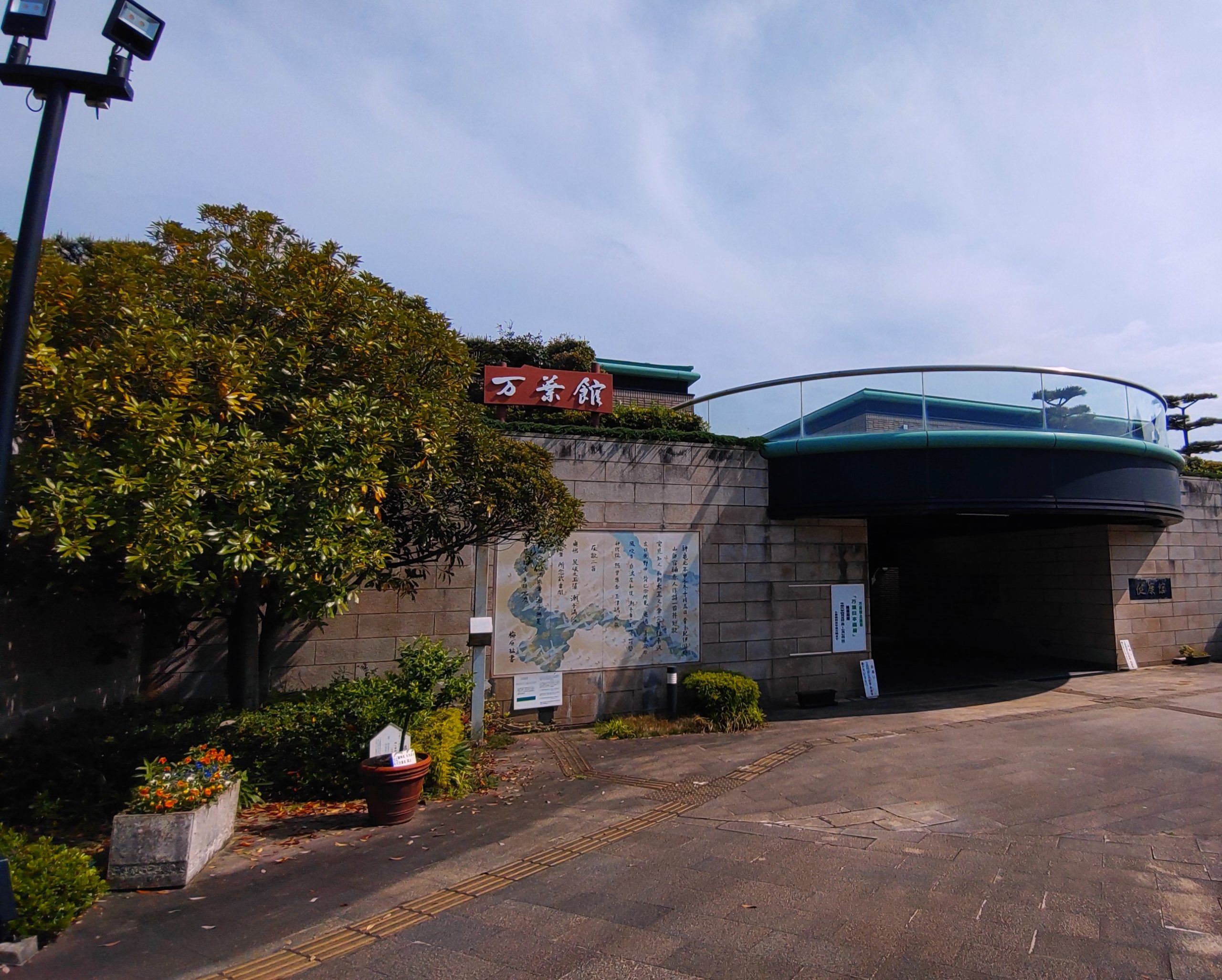 片男波公園〈万葉館〉「日本遺産～絶景の宝庫“和歌の浦” 写真展」開催
