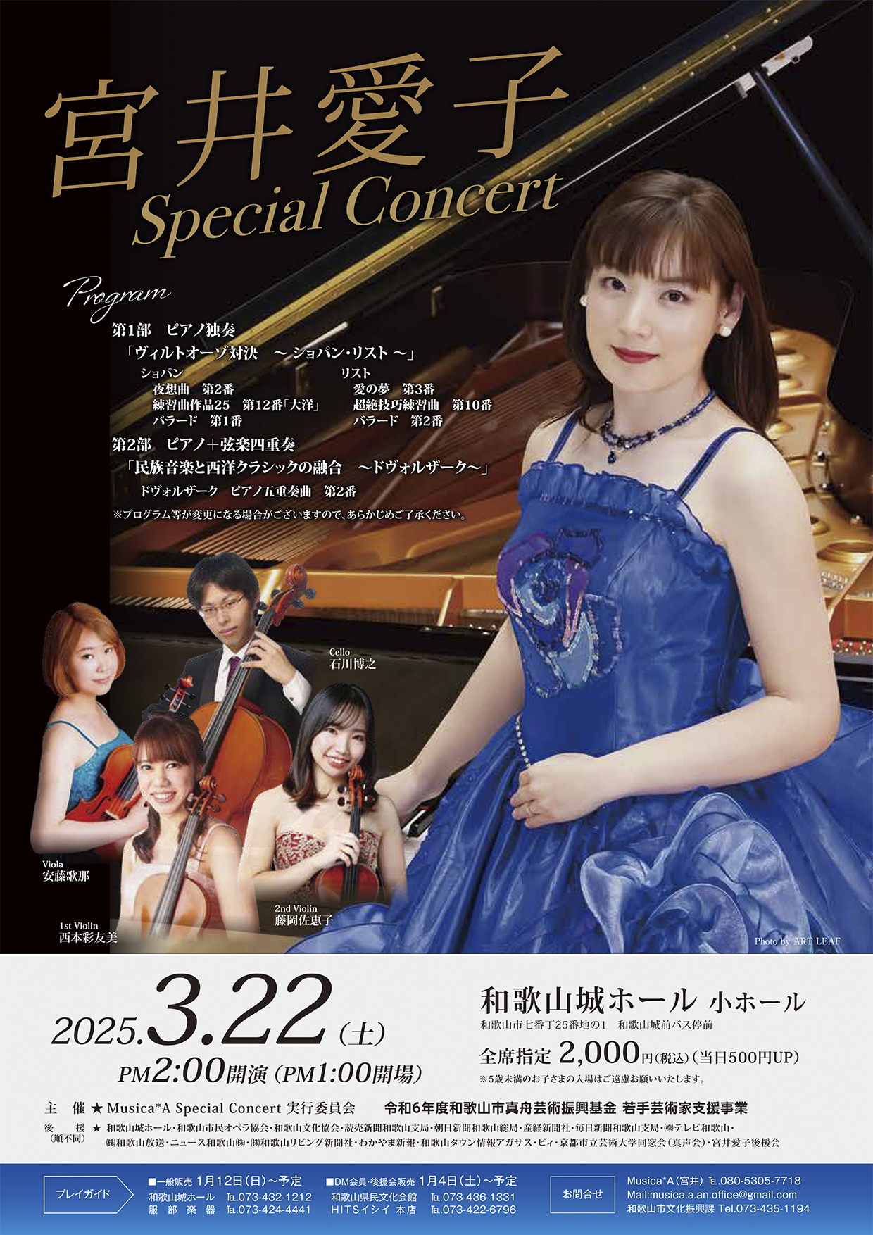 和歌山市出身のピアニスト・宮井愛子Special Concert 開催